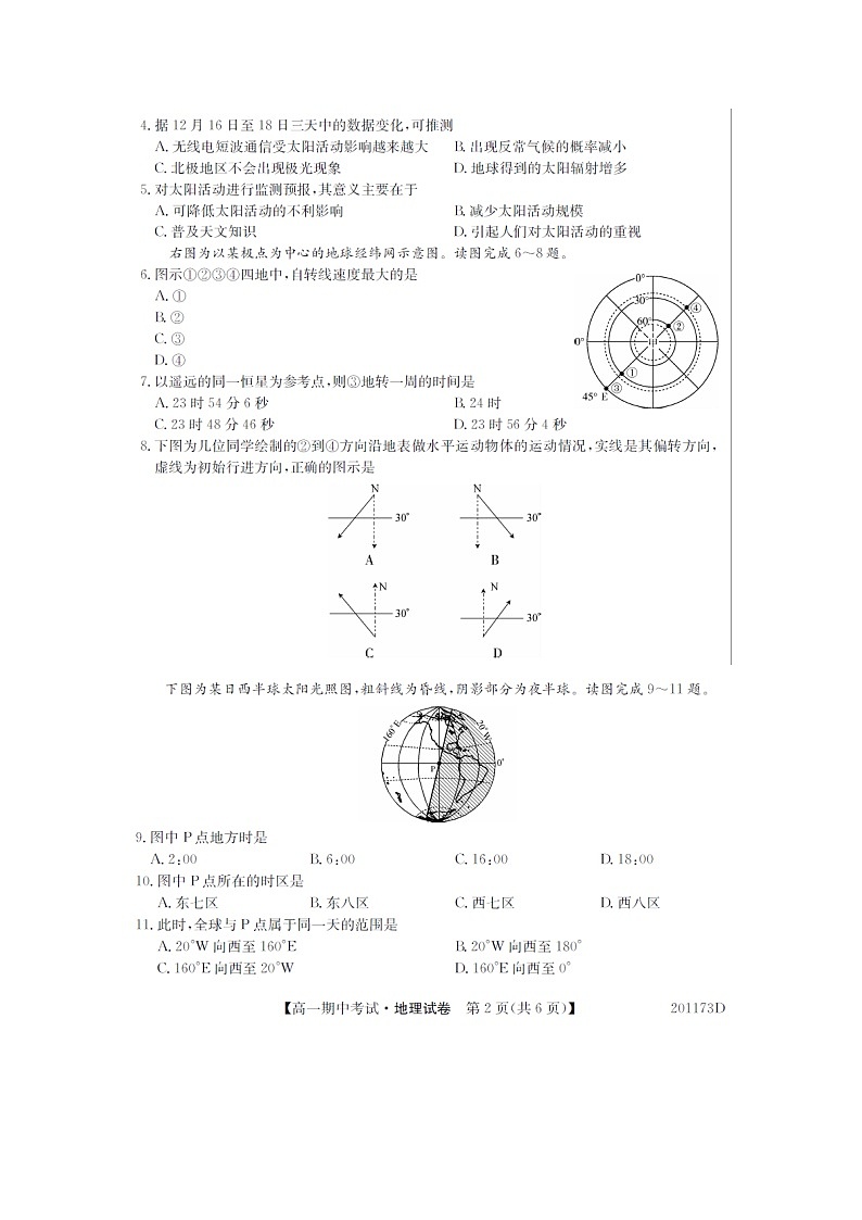 【地理】吉林省通化市靖宇中学2019-2020学年高一上学期期中考试02