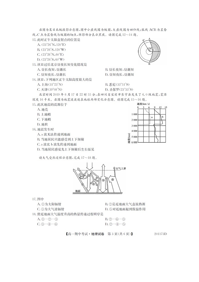 【地理】吉林省通化市靖宇中学2019-2020学年高一上学期期中考试03