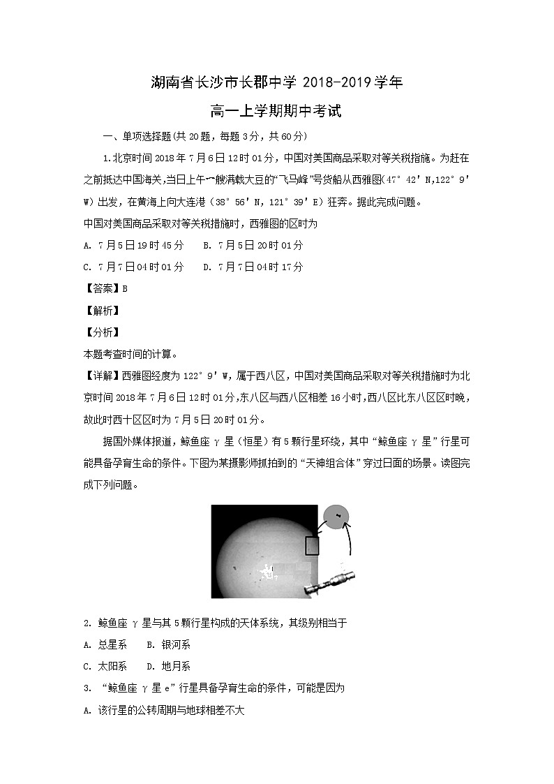【地理】湖南省长沙市长郡中学2018-2019学年高一上学期期中考试（解析版）01