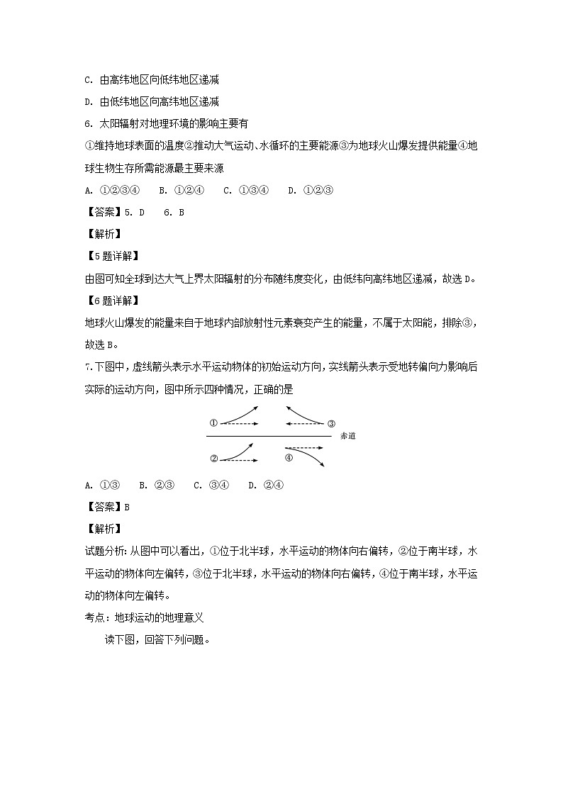 【地理】湖南省长沙市长郡中学2018-2019学年高一上学期期中考试（解析版）03