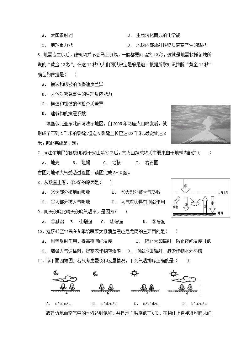 【地理】吉林省长春汽车经济开发区第三中学2018-2019学年高一上学期期中考试（文）02