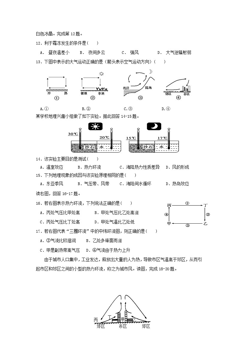 【地理】吉林省长春汽车经济开发区第三中学2018-2019学年高一上学期期中考试（文）03