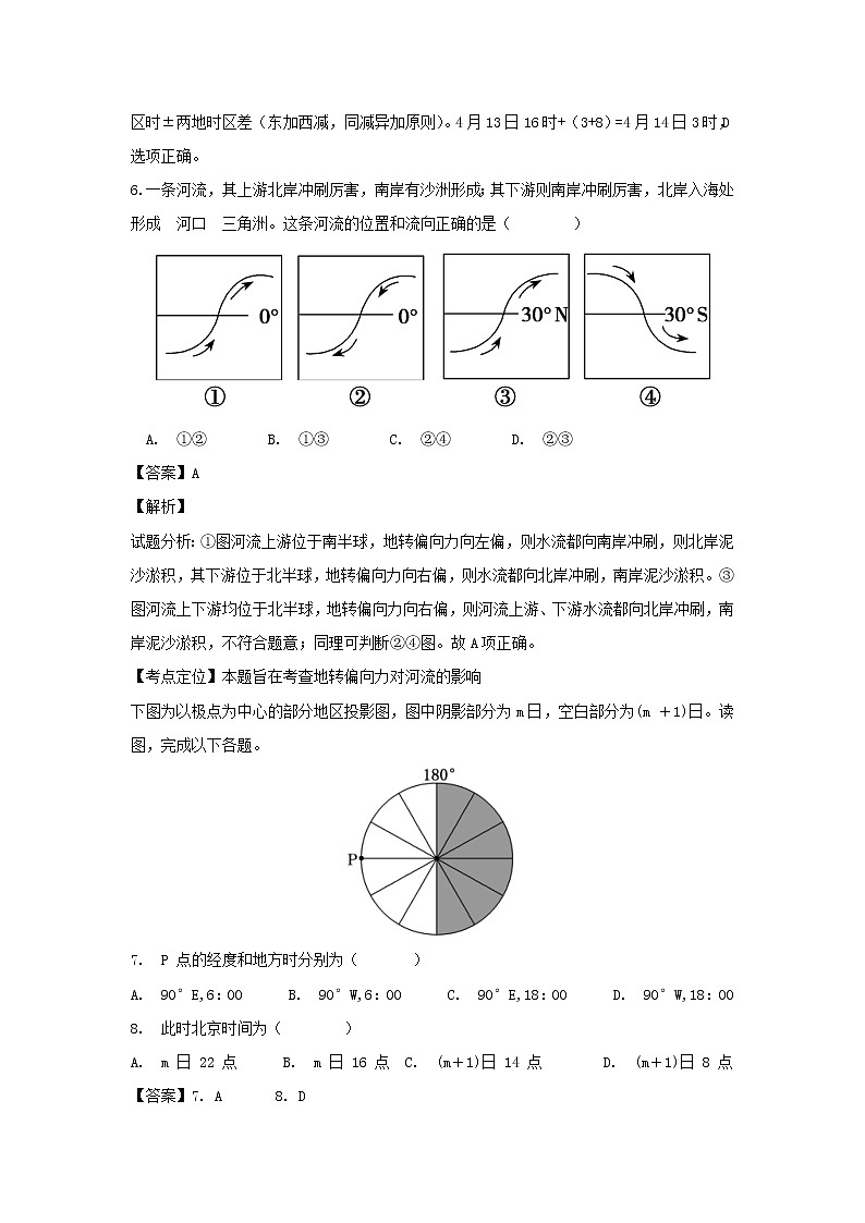 【地理】吉林省吉化一中2018-2019学年高一上学期期中考试03