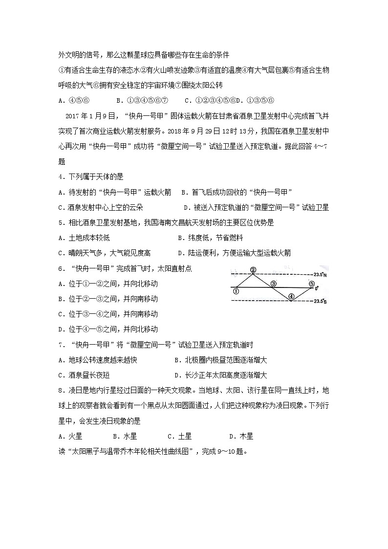 【地理】湖南省衡阳市第一中学2018-2019学年高一上学期期中考试02