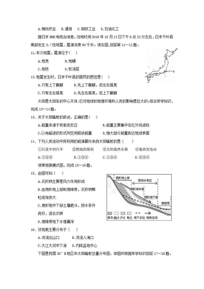 【地理】江苏省东台市2019-2020学年高一上学期期中考试03