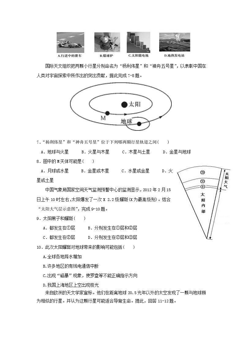 【地理】江苏省大丰市新丰中学2018-2019学年高一上学期期中考试02