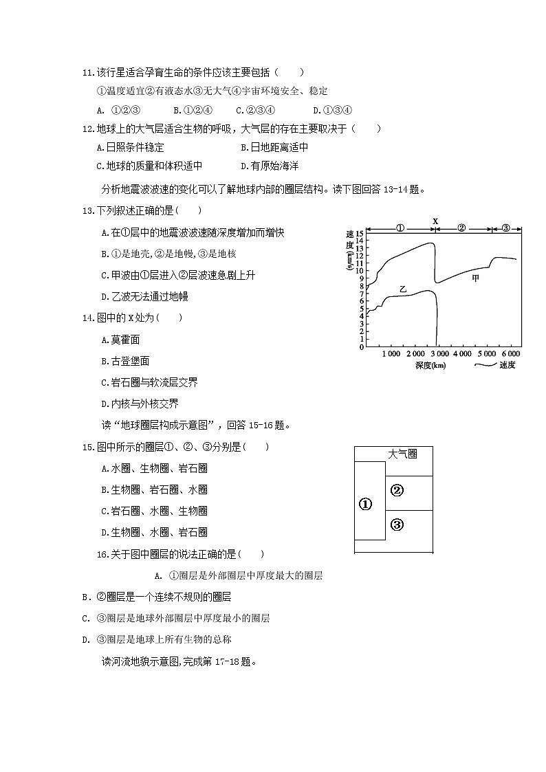 【地理】江苏省大丰市新丰中学2018-2019学年高一上学期期中考试03