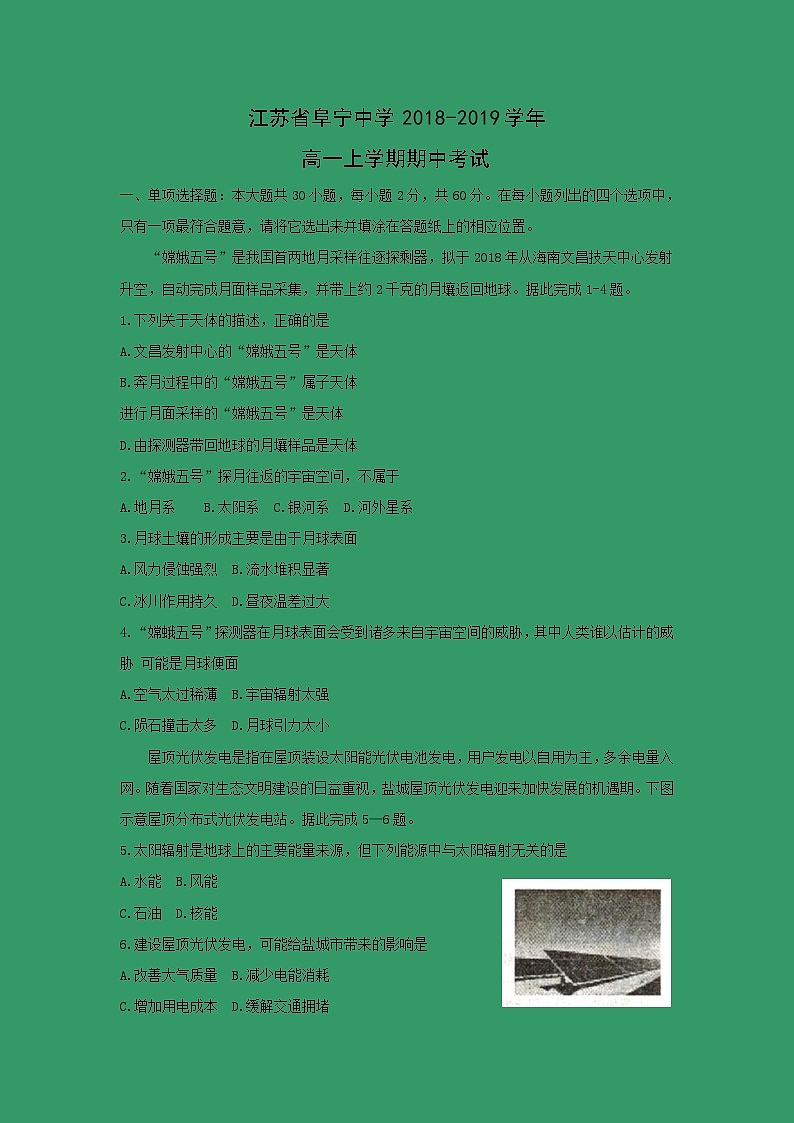 【地理】江苏省阜宁中学2018-2019学年高一上学期期中考试01