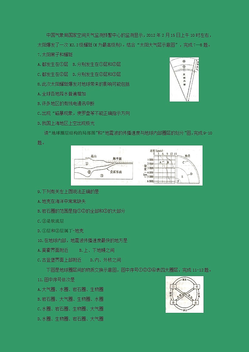 【地理】江苏省阜宁中学2018-2019学年高一上学期期中考试02