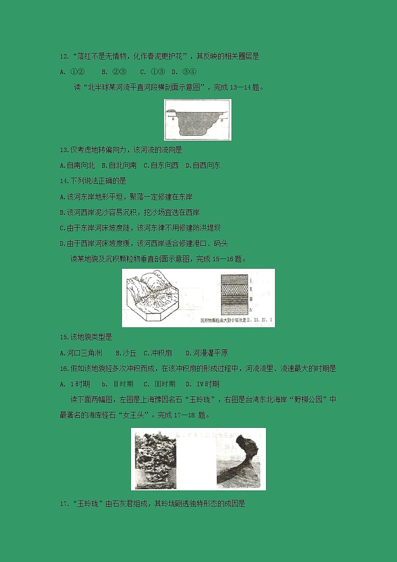 【地理】江苏省阜宁中学2018-2019学年高一上学期期中考试03