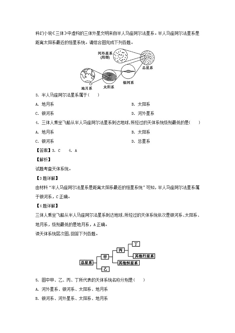 【地理】江苏省大丰市南阳中学2018-2019学年高一上学期期中考试（解析版）02