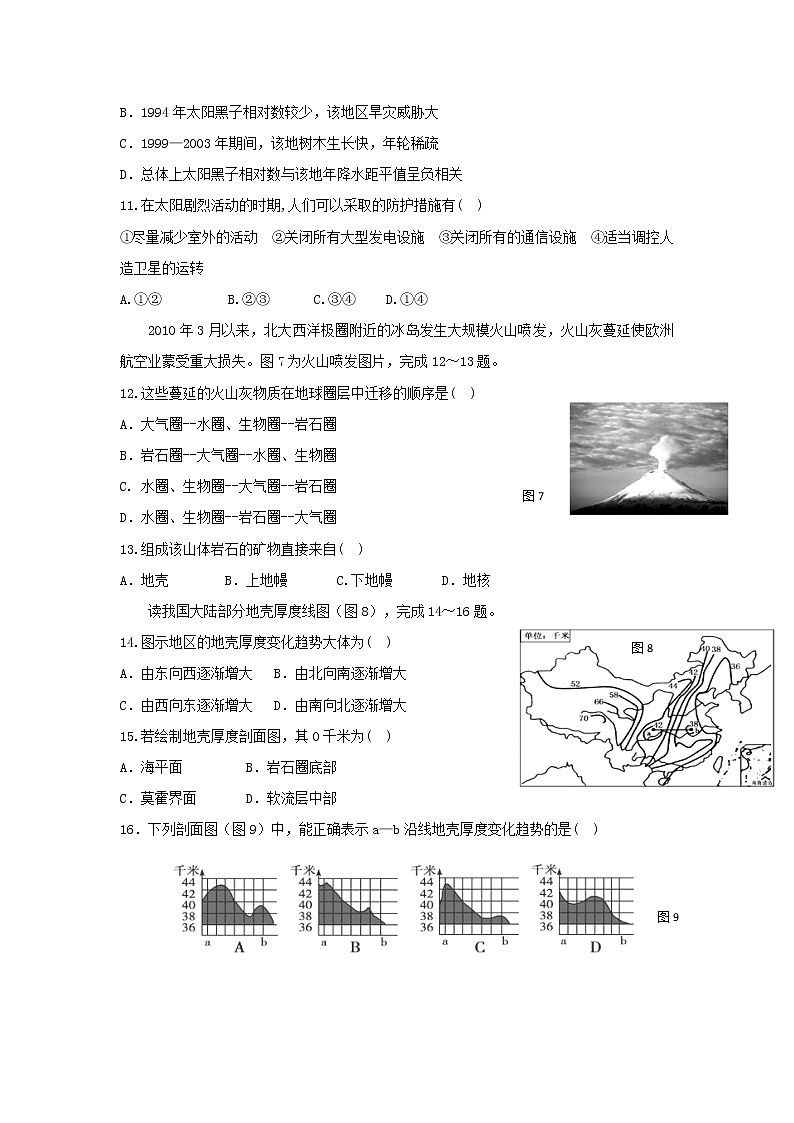 【地理】江苏省海安高级中学2018-2019学年高一上学期期中考试03