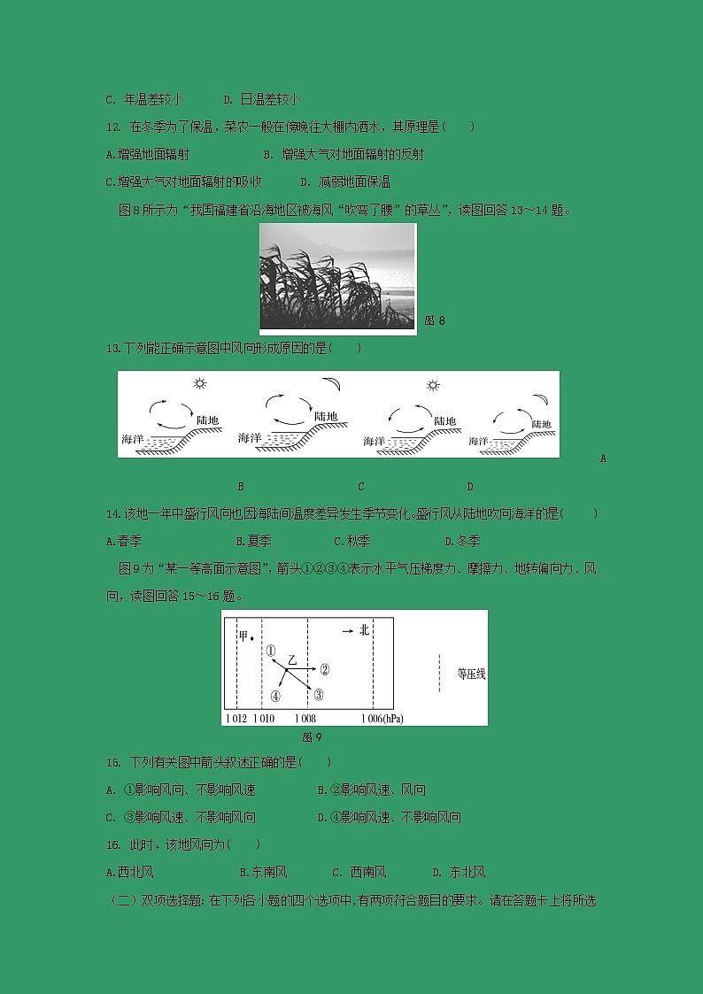 【地理】江苏省高邮市2019-2020学年高一上学期阶段性学情调研（期中） 试卷03
