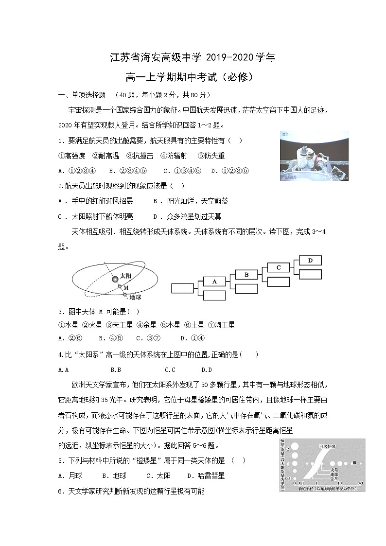【地理】江苏省海安高级中学2019-2020学年高一上学期期中考试（必修）01
