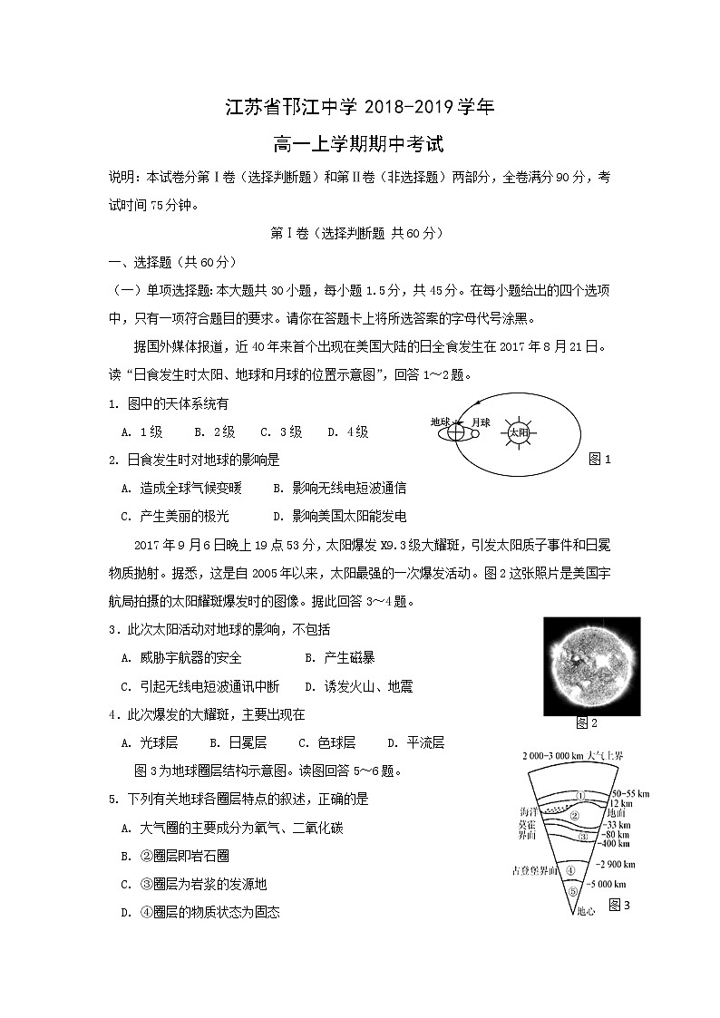 【地理】江苏省邗江中学2018-2019学年高一上学期期中考试01