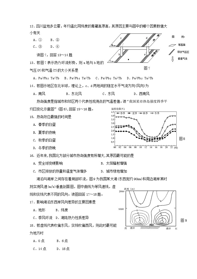 【地理】江苏省邗江中学2018-2019学年高一上学期期中考试03