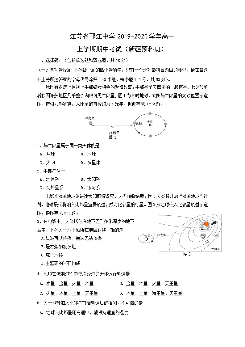 【地理】江苏省邗江中学2019-2020学年高一上学期期中考试（新疆预科班）01