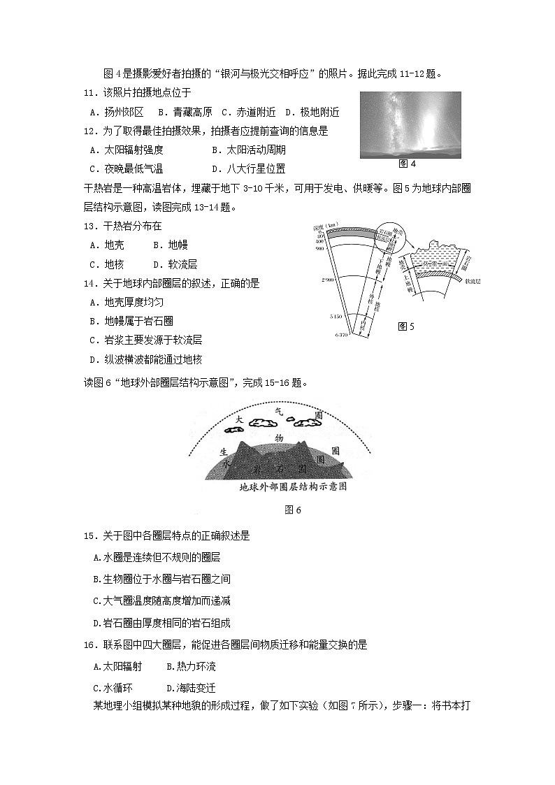【地理】江苏省邗江中学2019-2020学年高一上学期期中考试（新疆预科班）03