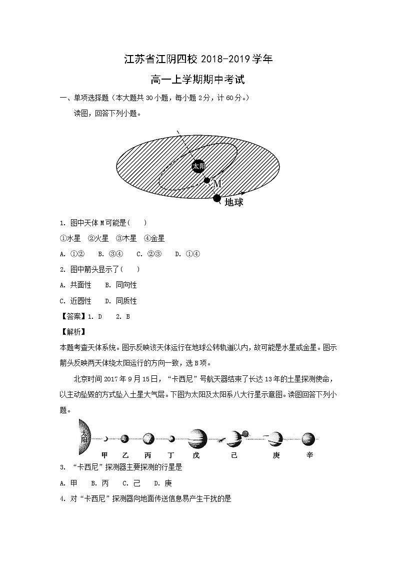【地理】江苏省江阴四校2018-2019学年高一上学期期中考试（解析版）01