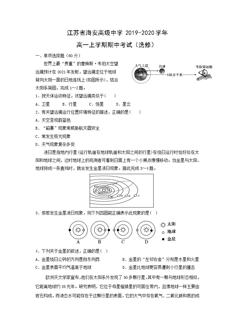 【地理】江苏省海安高级中学2019-2020学年高一上学期期中考试（选修）01