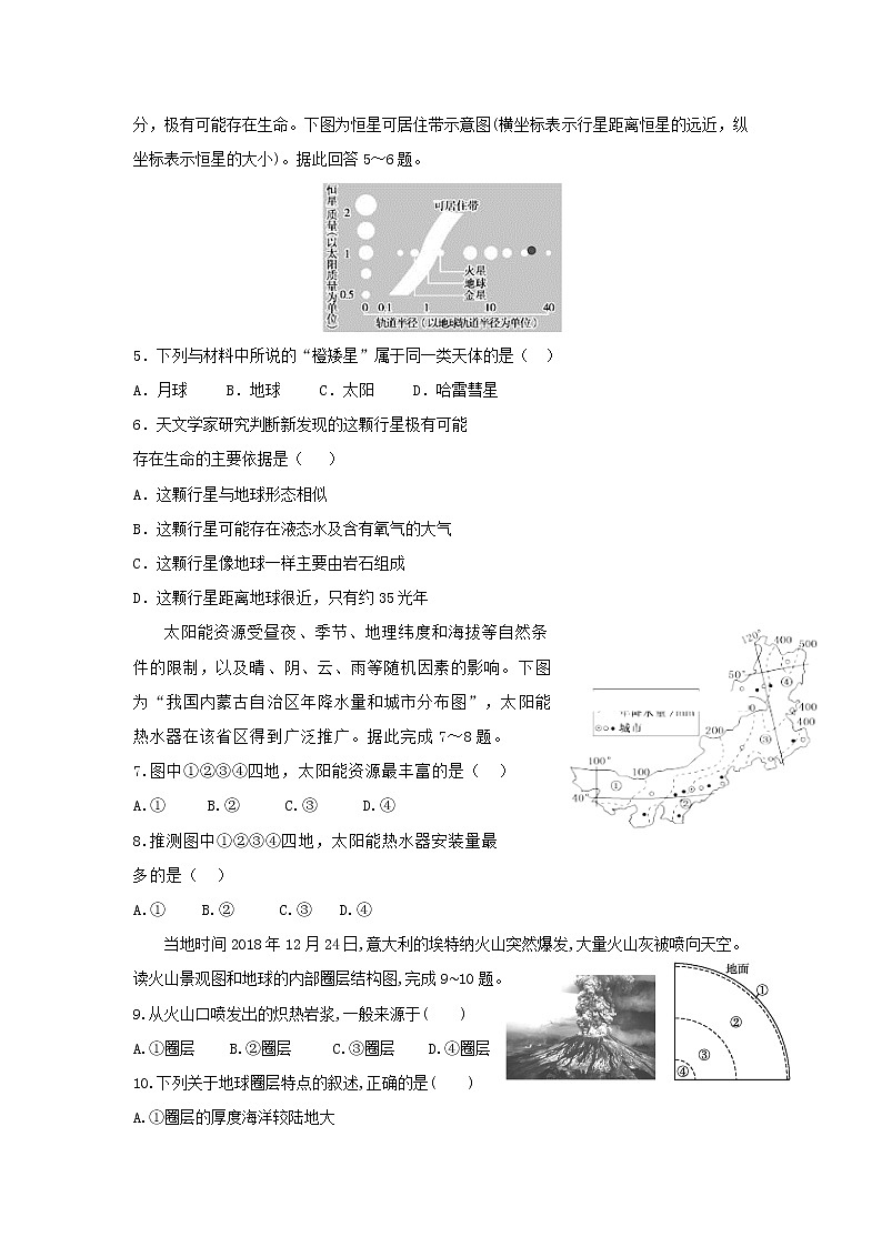 【地理】江苏省海安高级中学2019-2020学年高一上学期期中考试（选修）02