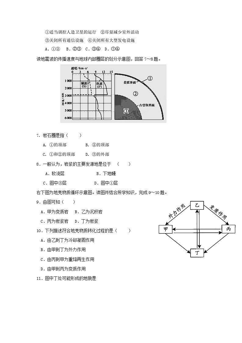 【地理】江苏省盐城市射阳县盘湾中学2018-2019学年高一上学期期中考试第2页