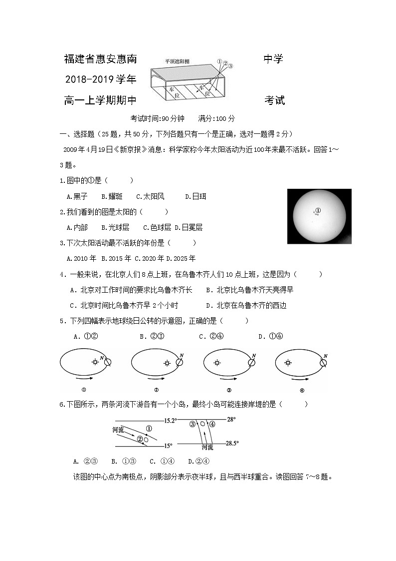 【地理】福建省惠安惠南中学2018-2019学年高一上学期期中考试01