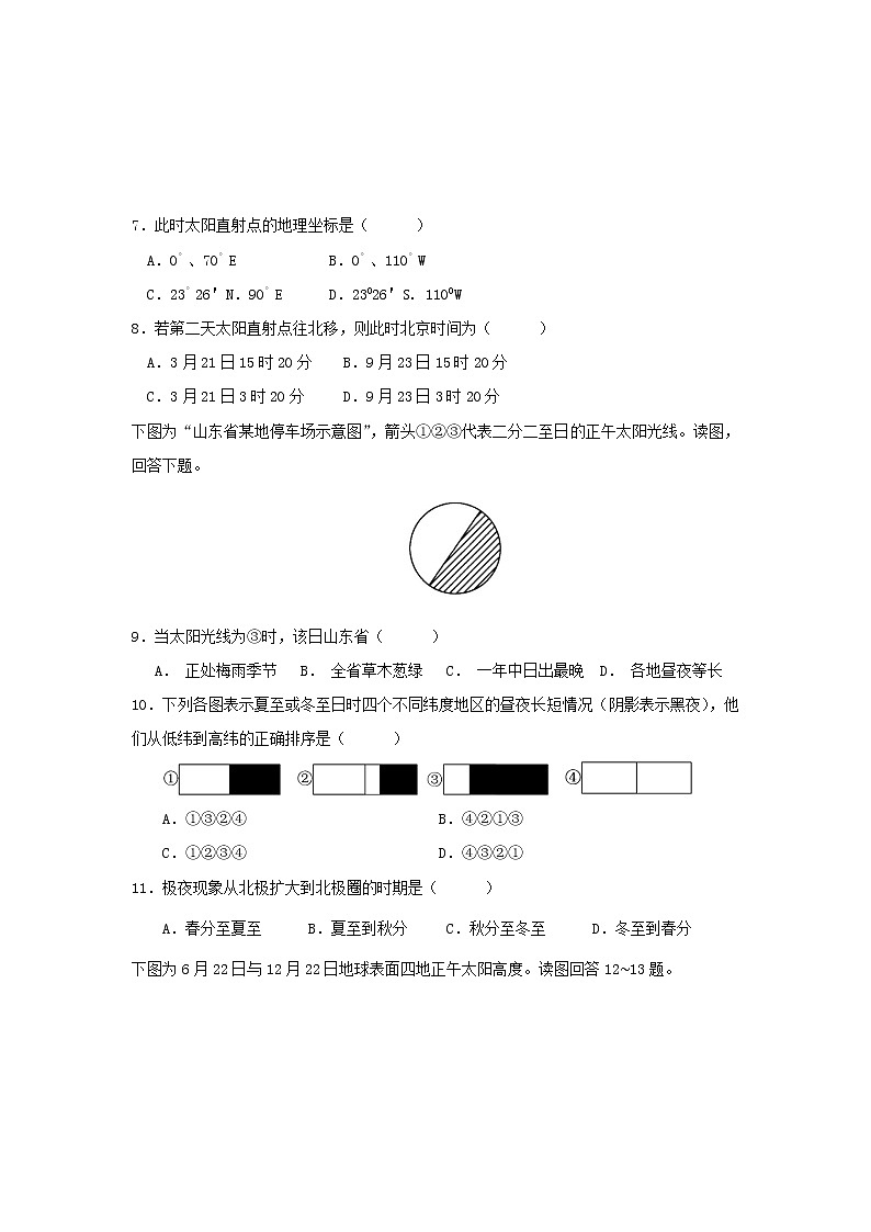 【地理】福建省惠安惠南中学2018-2019学年高一上学期期中考试02