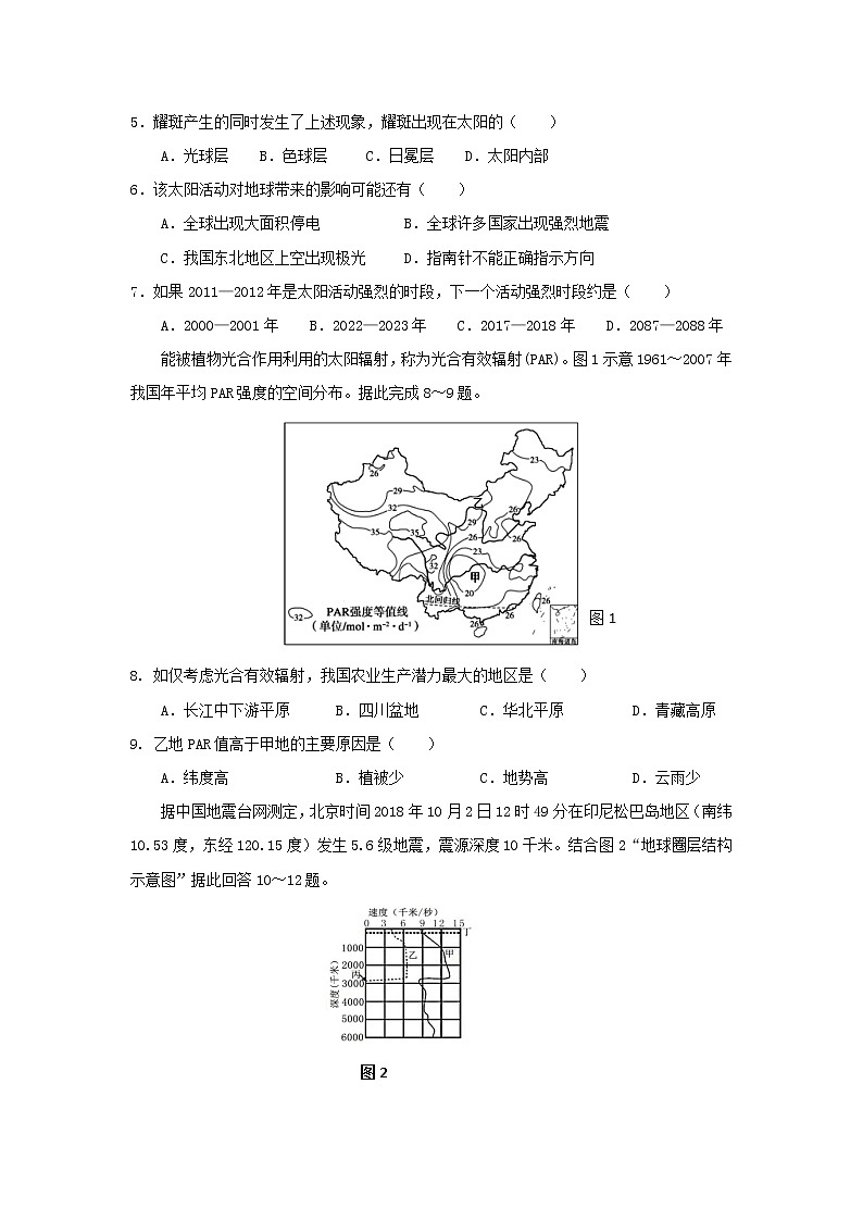 【地理】福建省福安市第一中学2018-2019学年高一上学期期中考试02