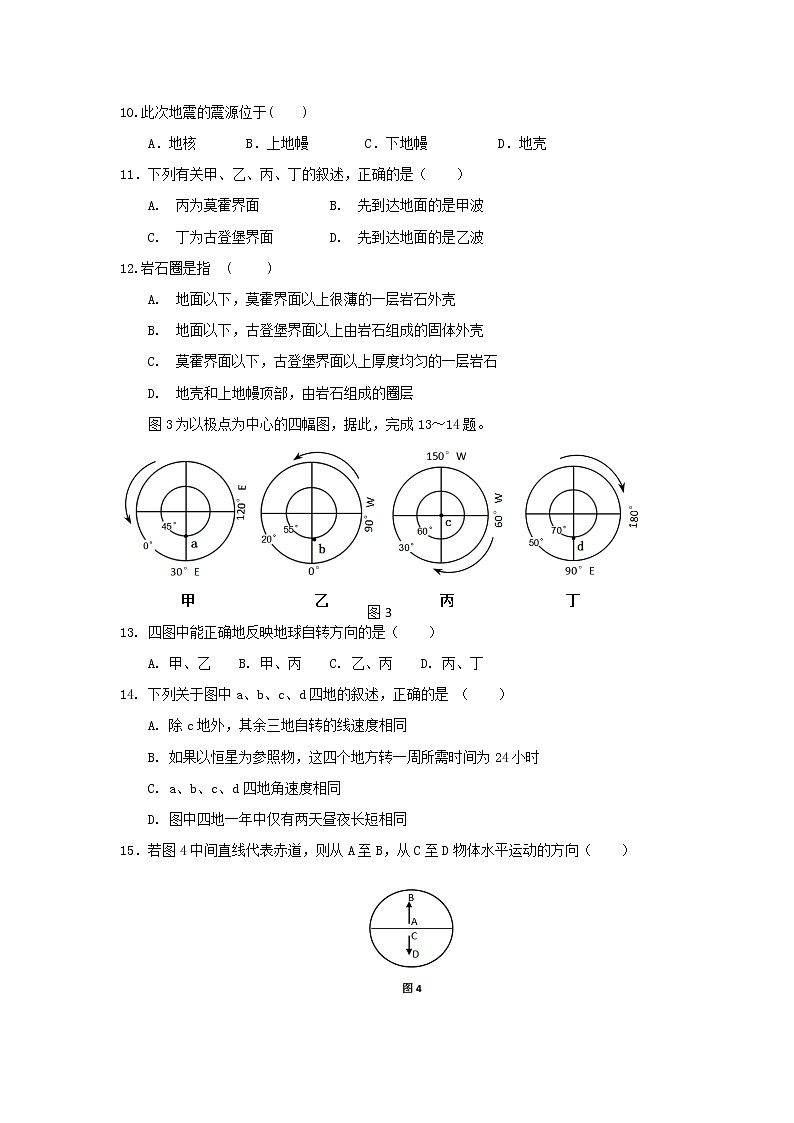 【地理】福建省福安市第一中学2018-2019学年高一上学期期中考试03