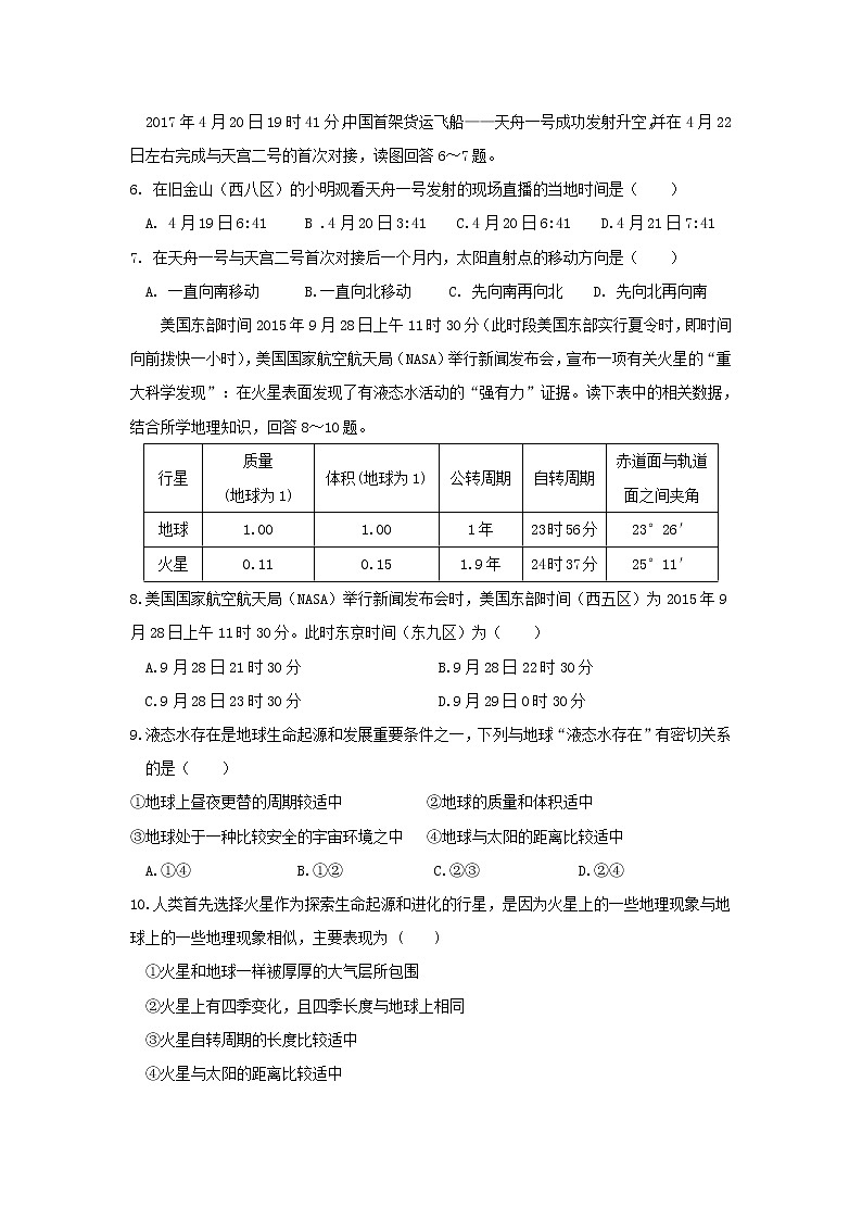 【地理】福建省建宁县第一中学2018-2019学年高一上学期期中考试02