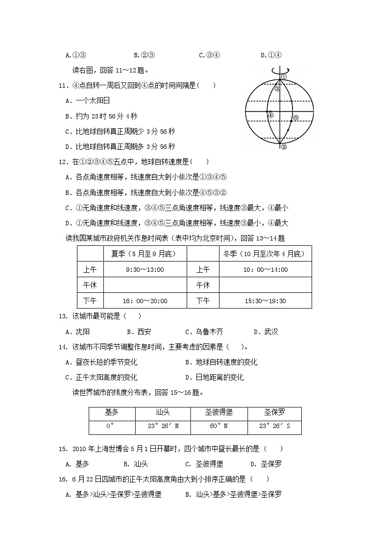 【地理】福建省建宁县第一中学2018-2019学年高一上学期期中考试03
