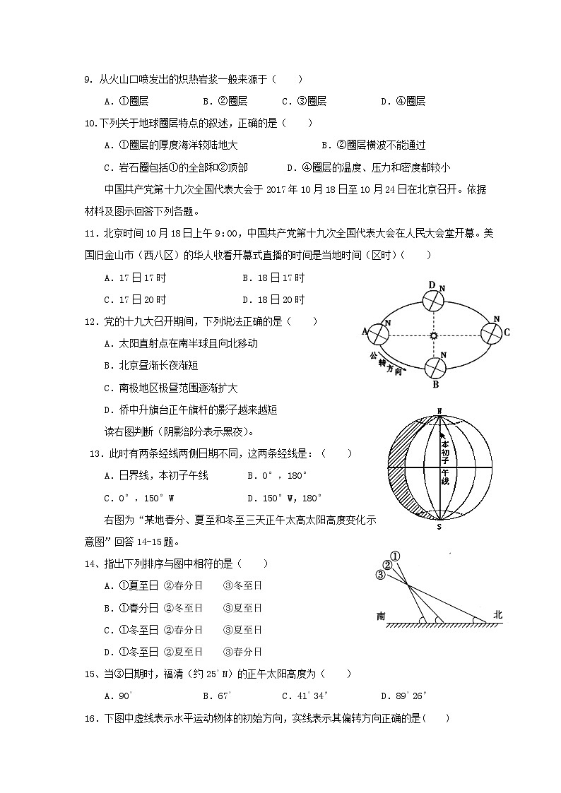 【地理】福建省福清市华侨中学2018-2019学年高一上学期期中考试03