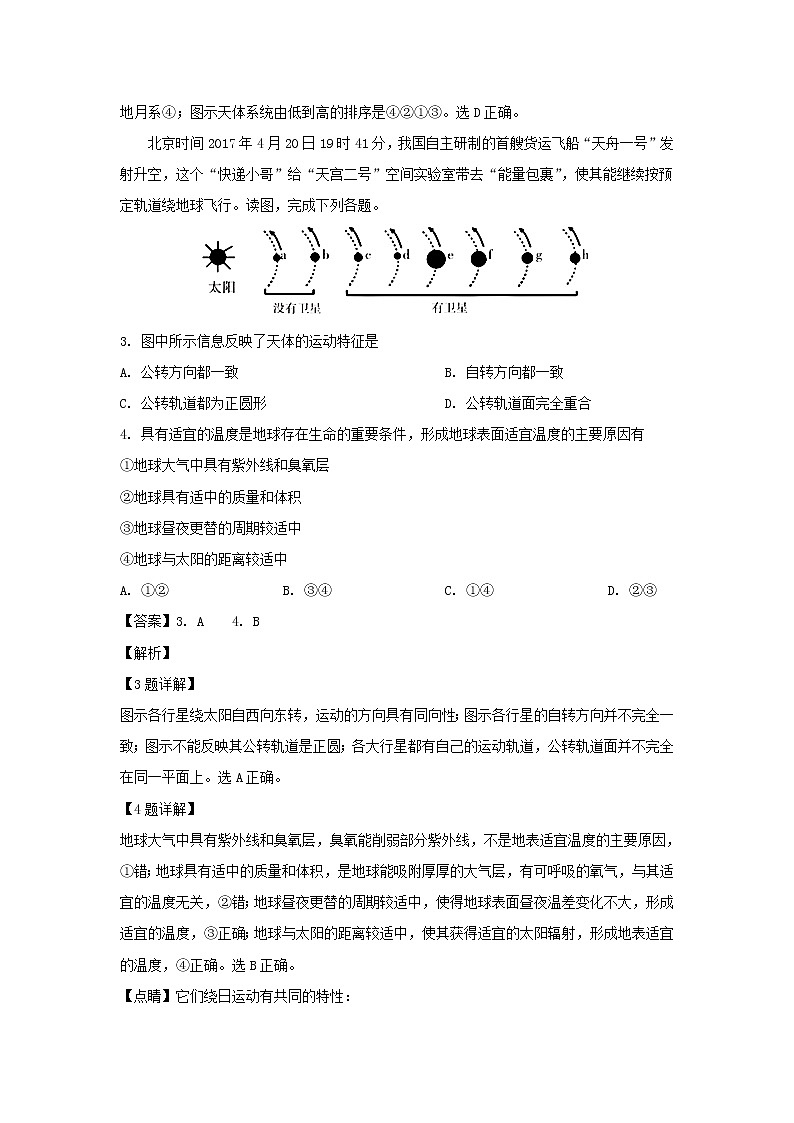 【地理】福建省宁德市高中同心顺联盟校2018-2019学年高一上学期期中考试02