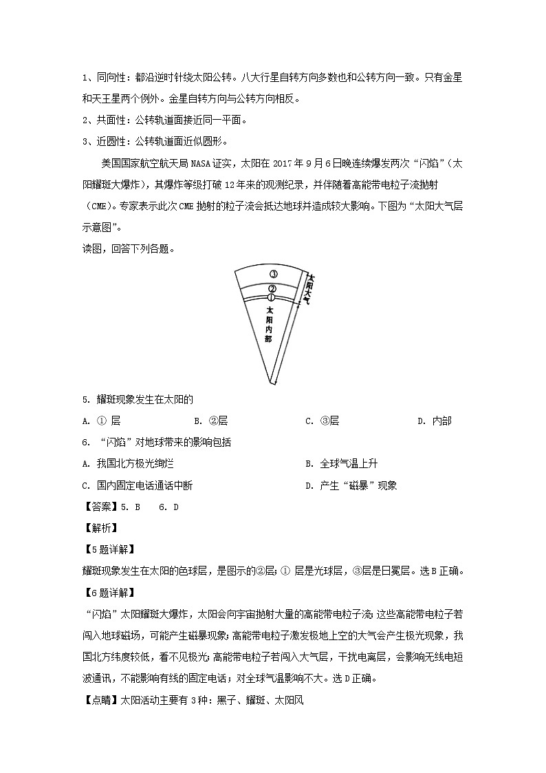 【地理】福建省宁德市高中同心顺联盟校2018-2019学年高一上学期期中考试03
