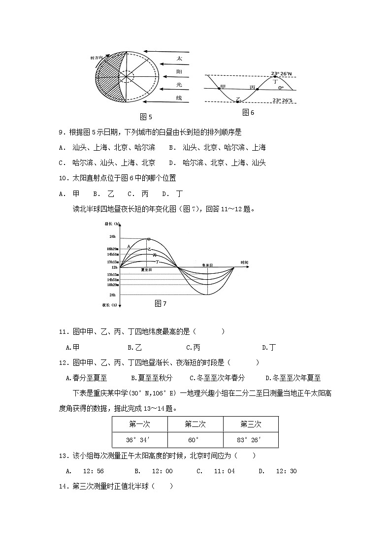 【地理】福建省南安市国光中学2019-2020学年高一上学期期中考试03