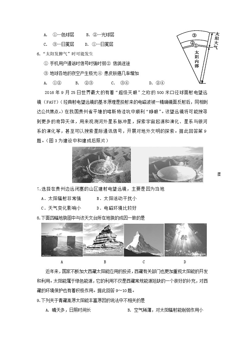 【地理】北京市昌平区新学道临川学校2019-2020学年高一上学期期中考试02