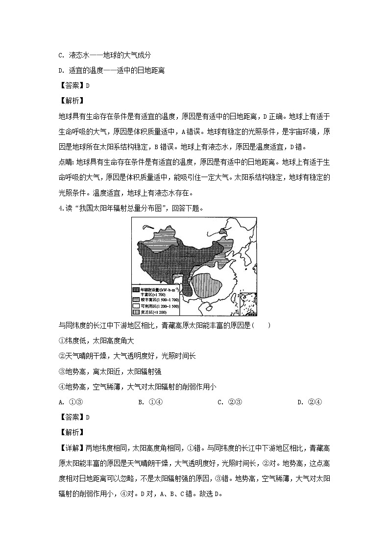 【地理】福建省莆田第八中学2018-2019学年高一上学期期中考试（解析版）02