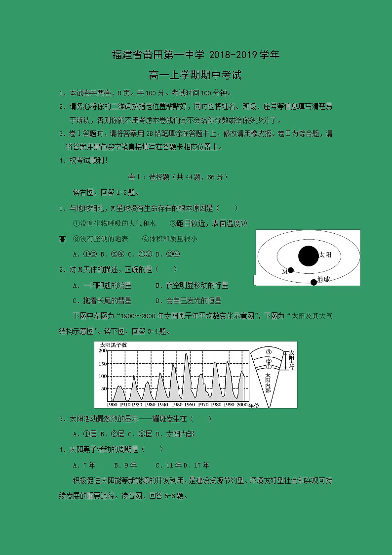 【地理】福建省莆田第一中学2018-2019学年高一上学期期中考试01