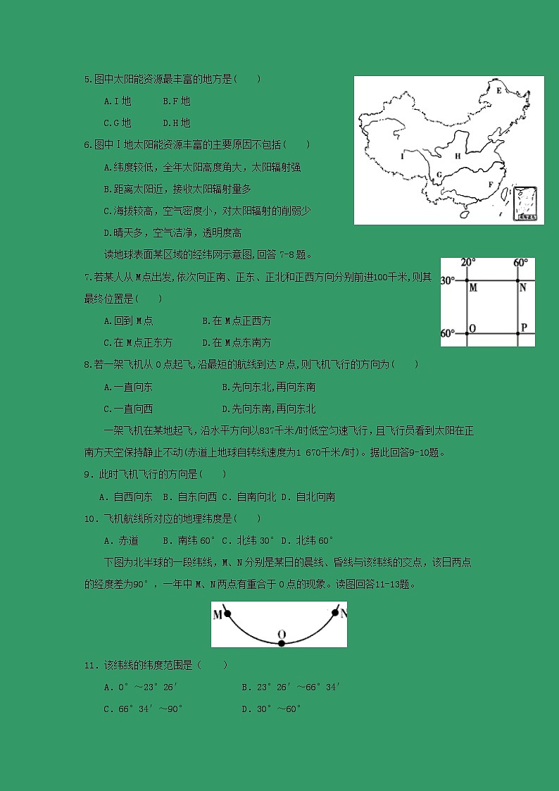 【地理】福建省莆田第一中学2018-2019学年高一上学期期中考试02