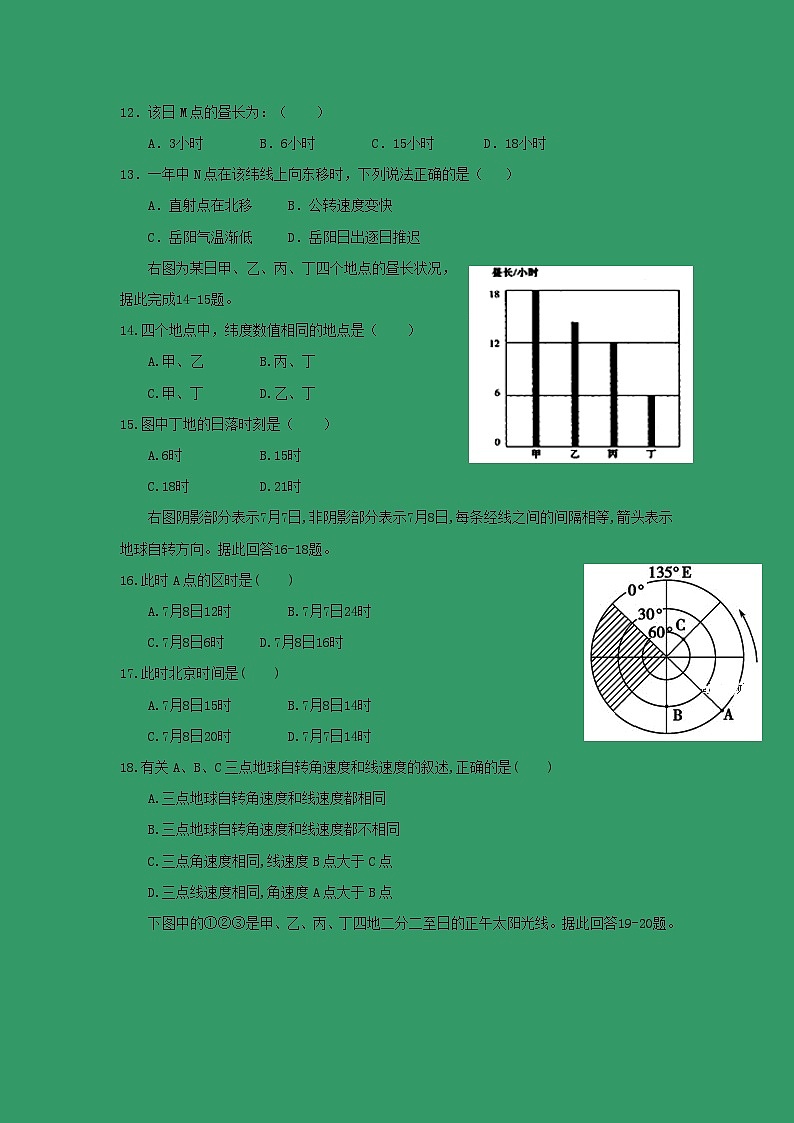 【地理】福建省莆田第一中学2018-2019学年高一上学期期中考试03
