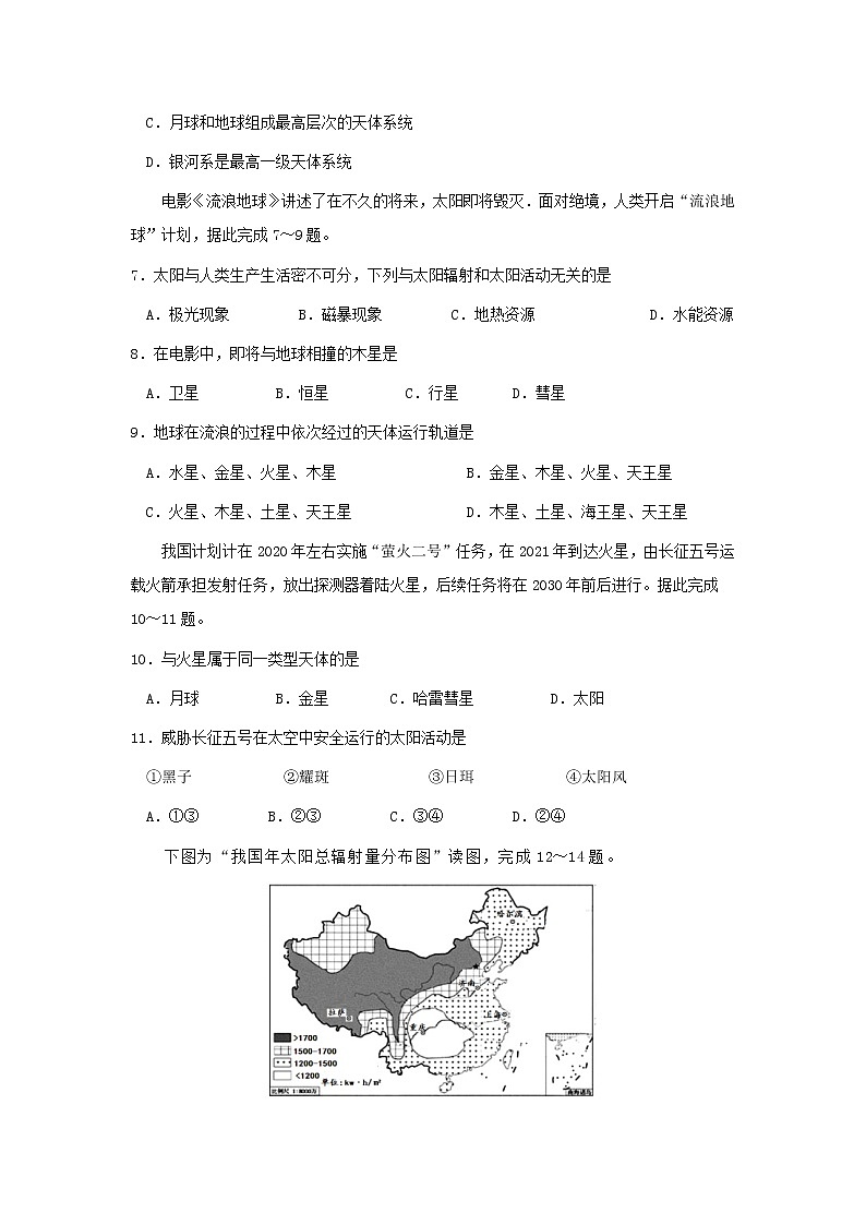 【地理】福建省莆田第六中学2019-2020学年高一上学期期中考试02