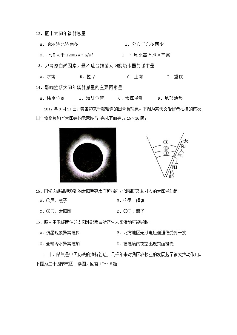 【地理】福建省莆田第六中学2019-2020学年高一上学期期中考试03