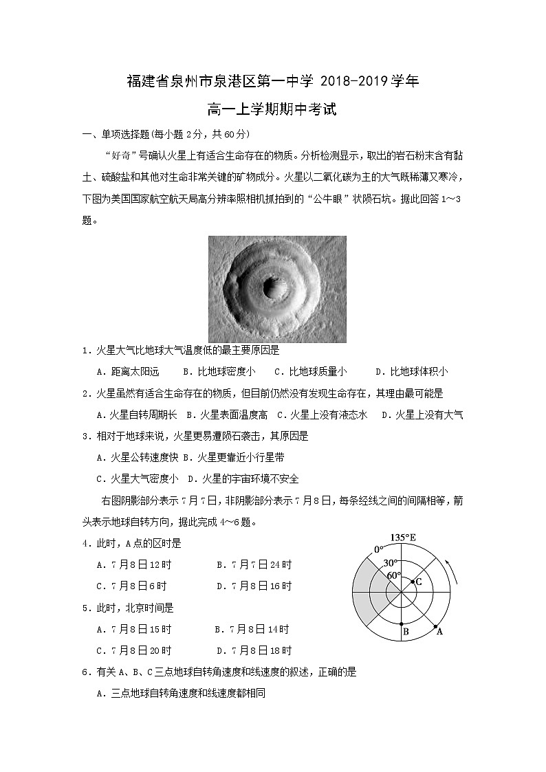 【地理】福建省泉州市泉港区第一中学2018-2019学年高一上学期期中考试01