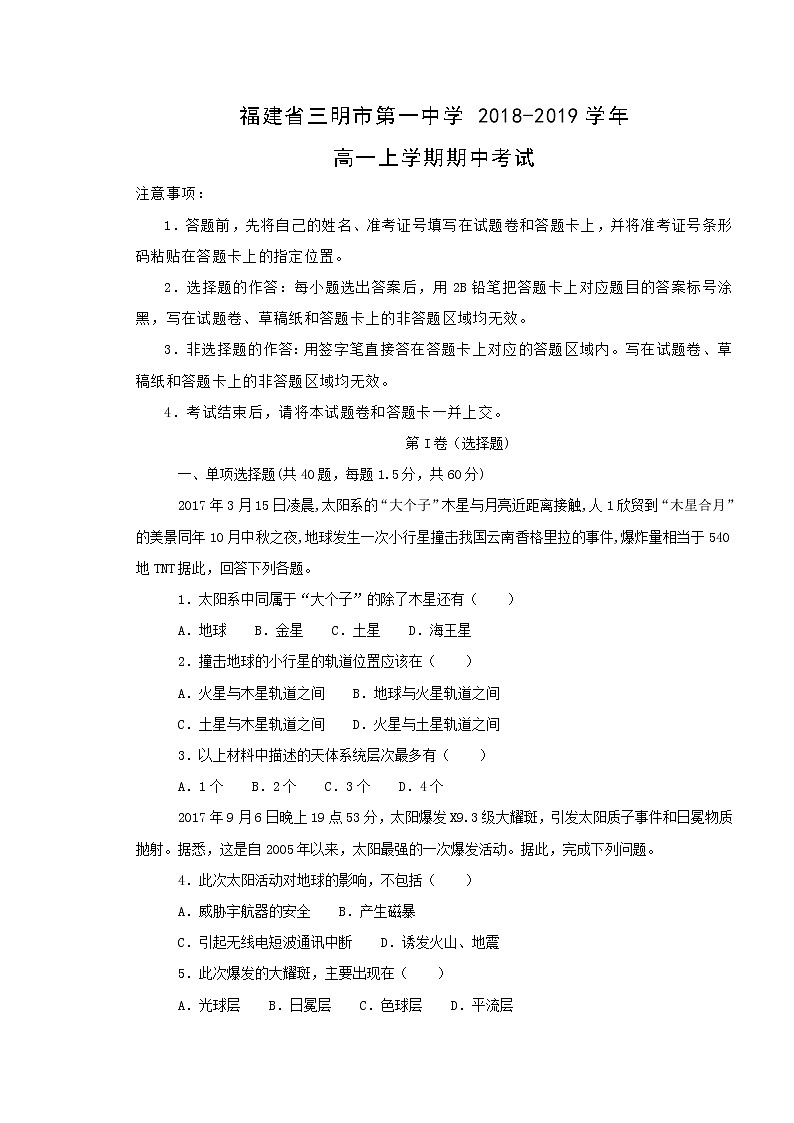 【地理】福建省三明市第一中学 2018-2019学年高一上学期期中考试01