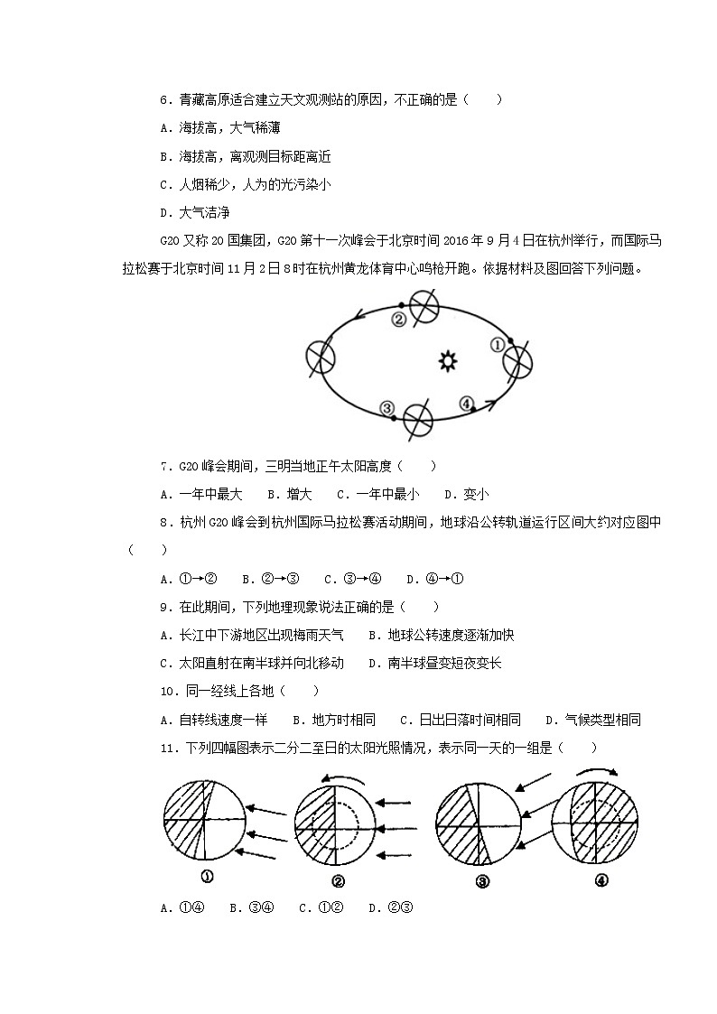 【地理】福建省三明市第一中学 2018-2019学年高一上学期期中考试02