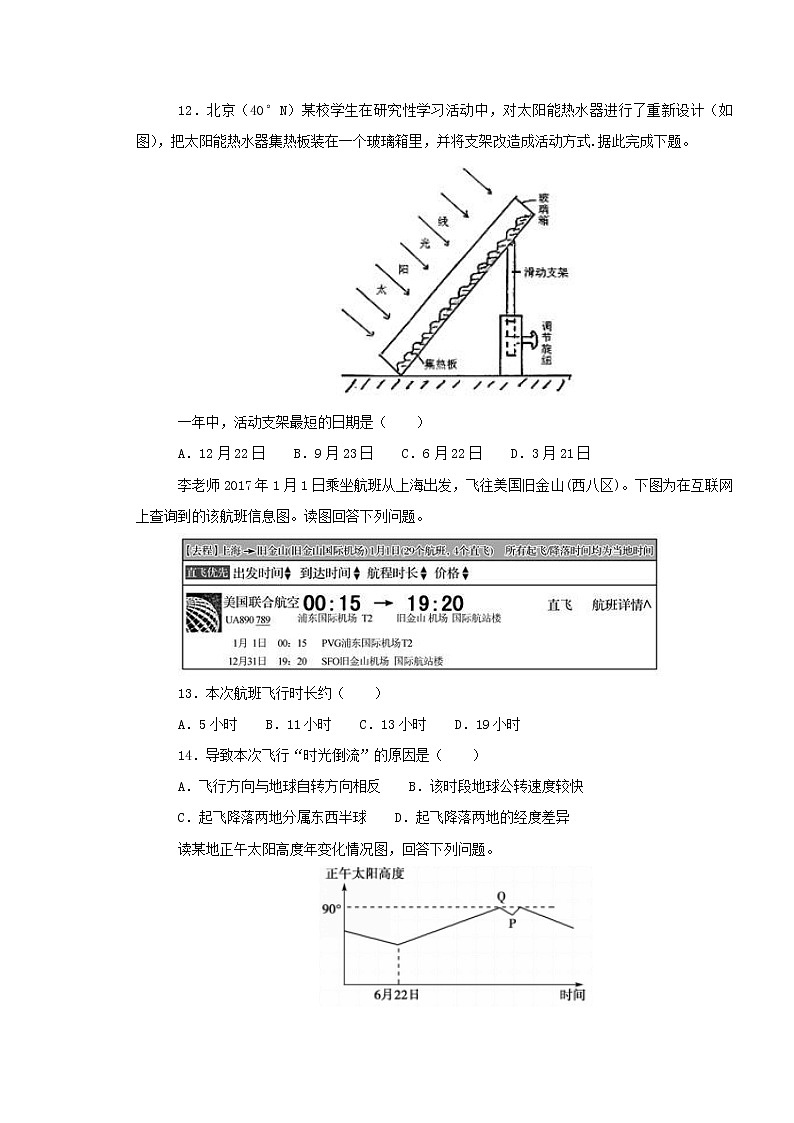 【地理】福建省三明市第一中学 2018-2019学年高一上学期期中考试03