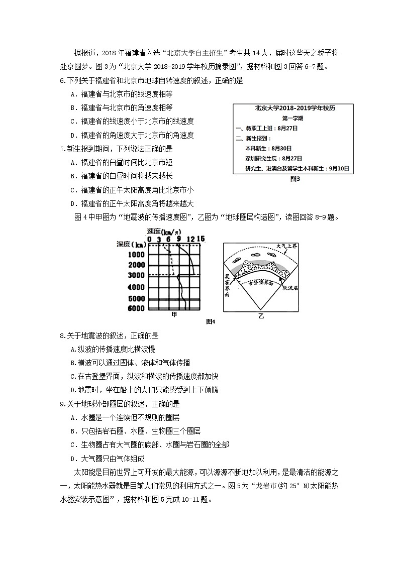 【地理】福建省上杭县第一中学2018-2019学年高一上学期期中考试02