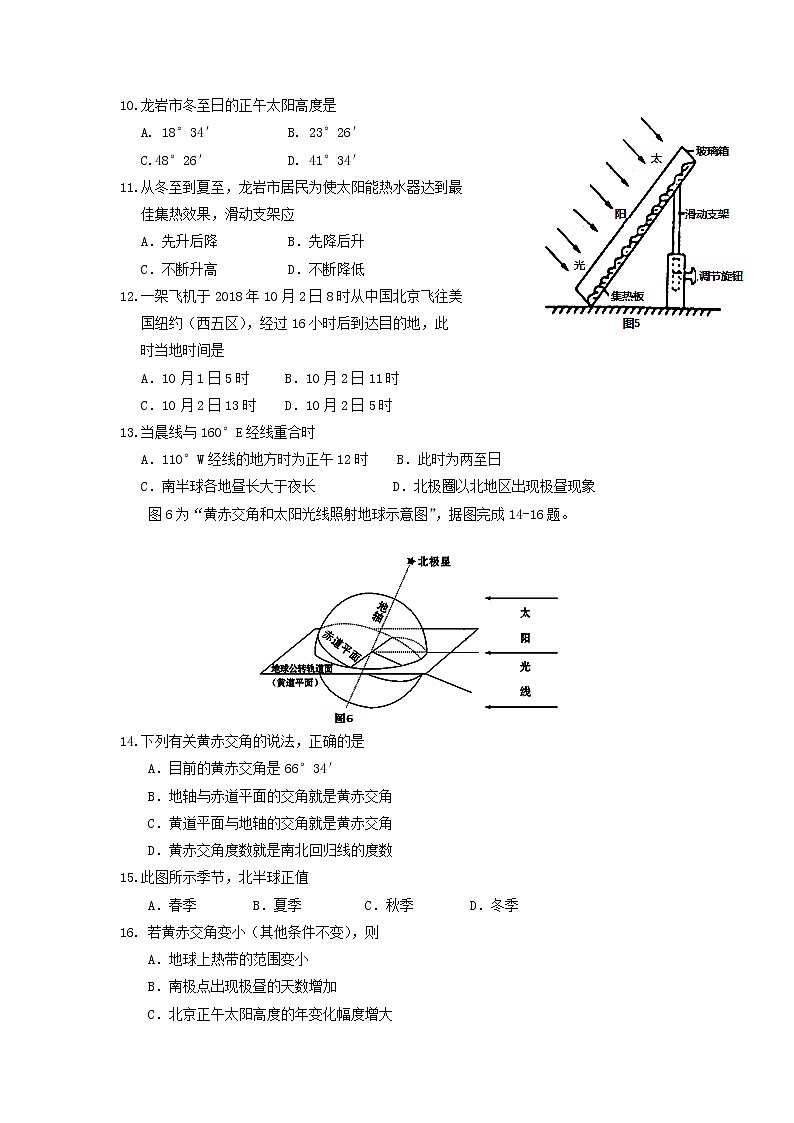 【地理】福建省上杭县第一中学2018-2019学年高一上学期期中考试03