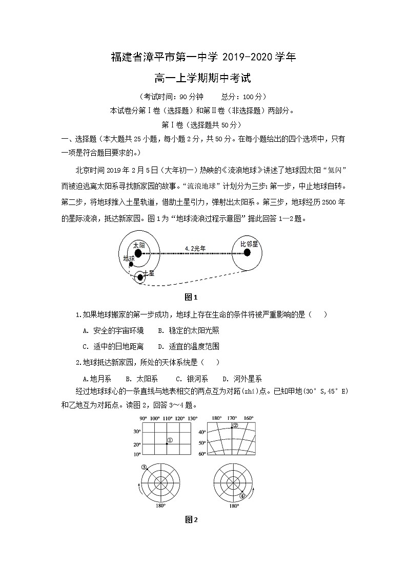 【地理】福建省漳平市第一中学2019-2020学年高一上学期期中考试01